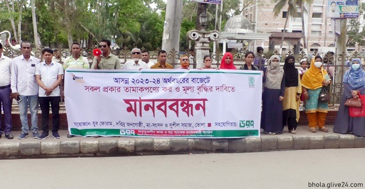 তামাক পণ্যের মূল্যবৃদ্ধির দাবিতে মানববন্ধন ভোলায়